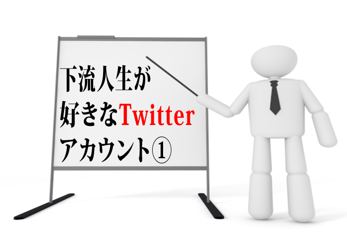 下流人生、風俗日記