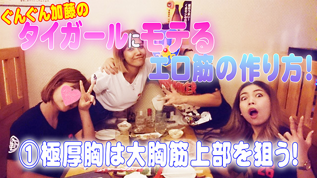 タイガールにモテるエロ筋の作り方
