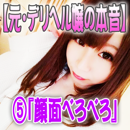 元 風俗嬢の本音 大口開けて顔に唾液を押し付けてくる 顔面べろべろ タイ バンコクの風俗情報 ほぼ日刊ほいなめ新聞