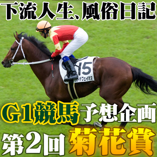 G1競馬予想企画