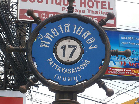 タイ・パタヤの穴場訪問